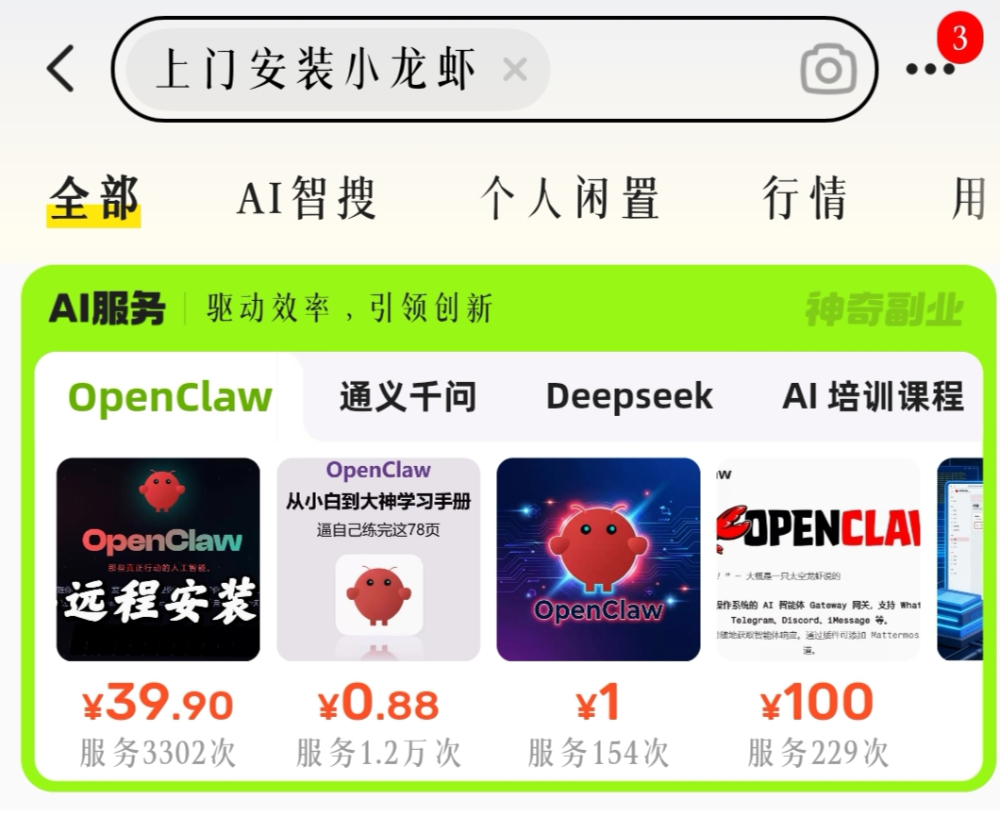 闲鱼卖AI的那群人，半年就赚翻了