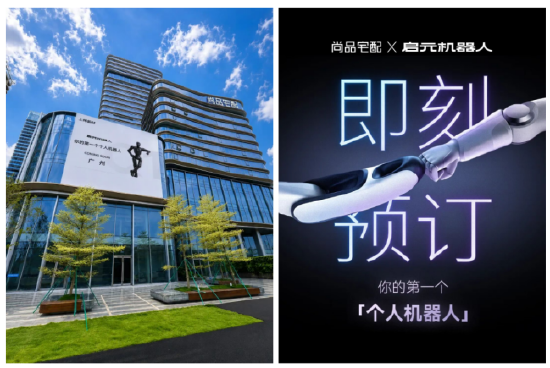 尚品宅配与上纬新材启元机器人成立合资公司，全球首个“机器人友好家	”实景店态同步落地
