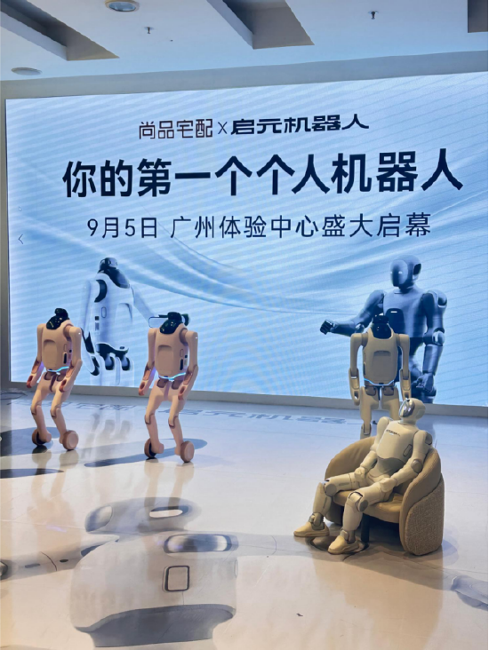 尚品宅配与上纬新材启元机器人成立合资公司，全球首个“机器人友好家”实景店态同步落地