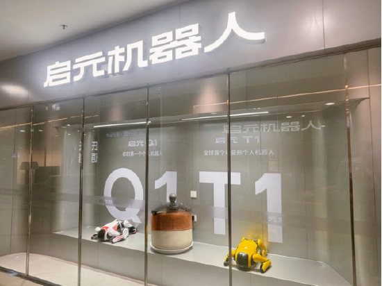 尚品宅配与上纬新材启元机器人成立合资公司，全球首个“机器人友好家	”实景店态同步落地
