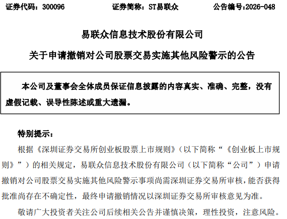 300096，申请“摘帽”！违规担保、违规借款事项已消除