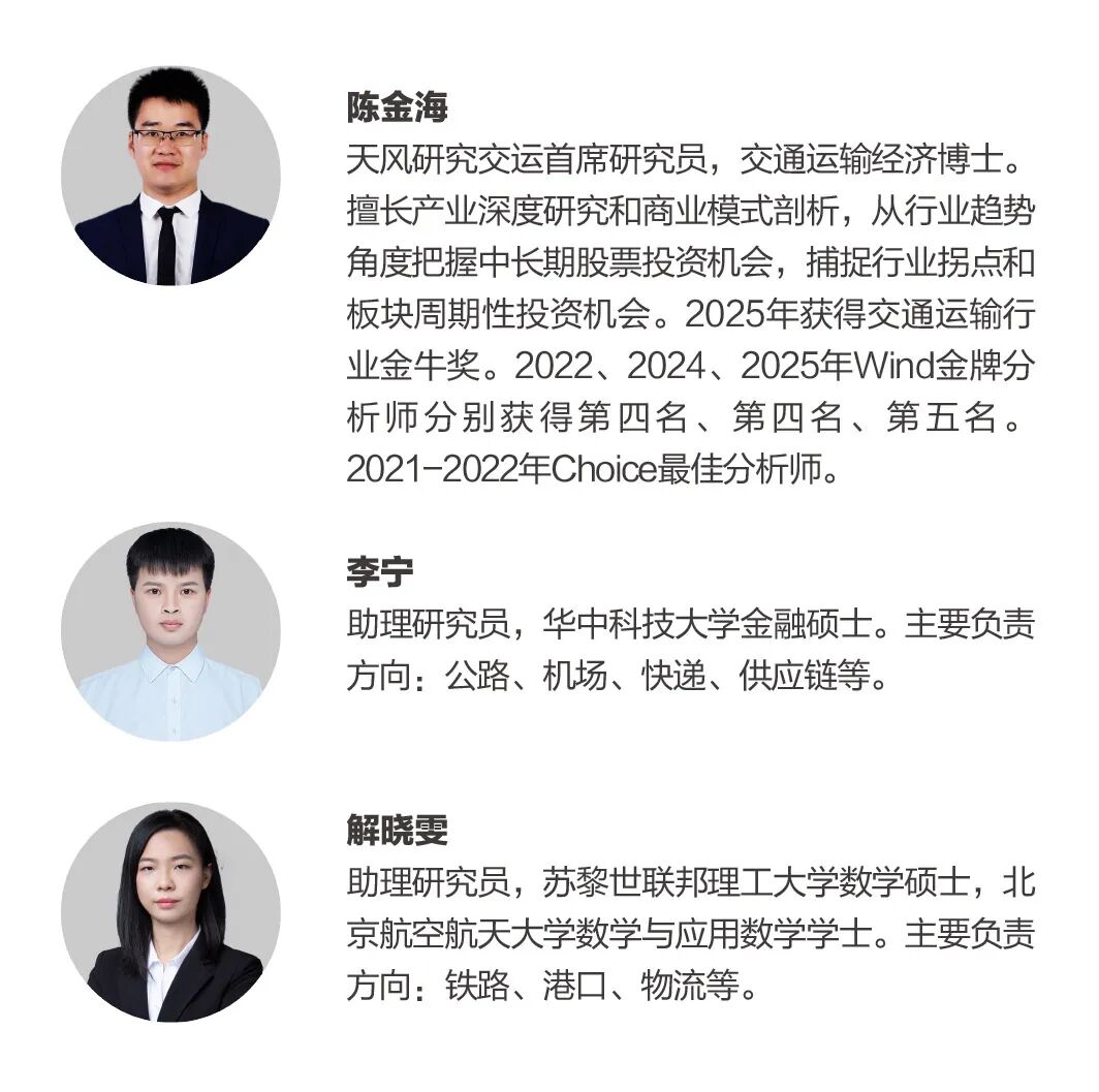 天风交运：市场大幅波动	，交运低估值+高成长公司，有望穿越周期
