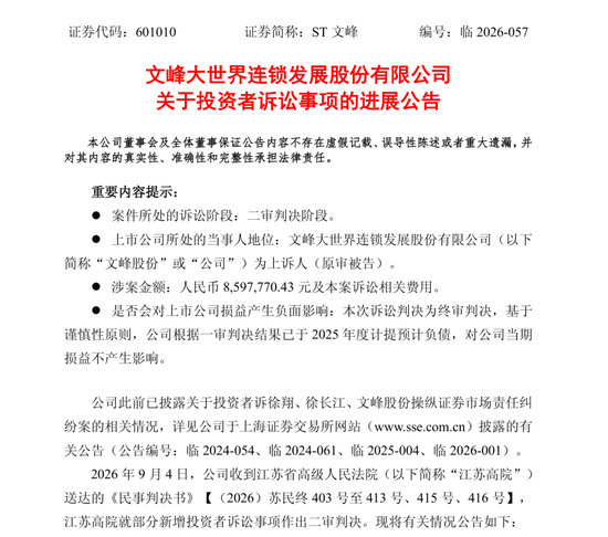 徐翔	、徐长江操纵文峰股份股价案	，新进展