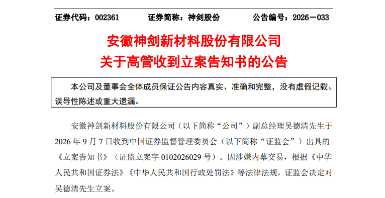商业航天概念牛股，副总经理被证监会立案调查！涉嫌内幕交易