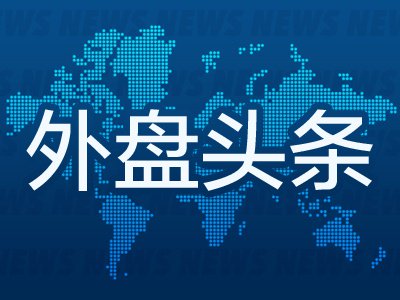 9月9日外盘头条：美军袭击伊朗油轮 油价上涨 软银拟与投资者在纽约会面 英国空管系统再现故障