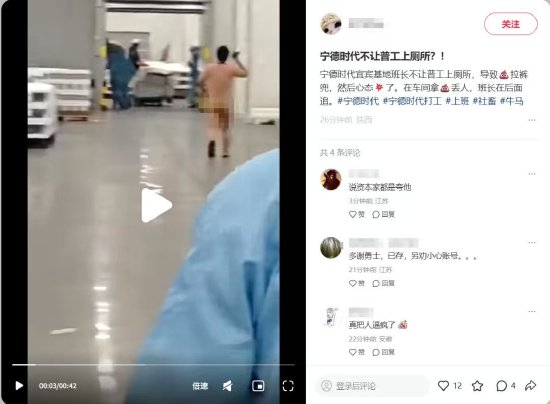 网传不让员工上厕所引发过激行为？宁德时代：视频并非我司	，已报警