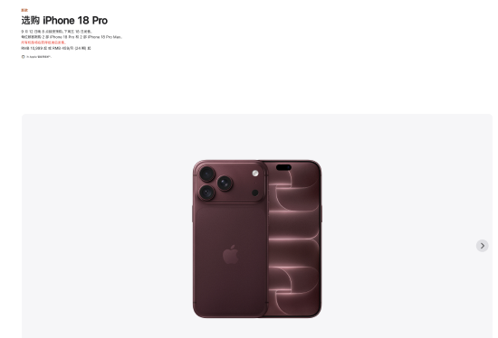 苹果iPhone 18 Pro国行售价9999元起，iPhone 18 Pro Max国行售价10999元起，9月12日开启预购	，18日发售