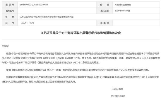 中信证券这张罚单	，敲醒券商基层：“随口荐股	”的零成本时代落幕