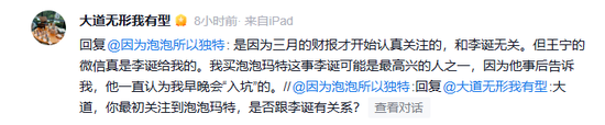 段永平：关注泡泡玛特，跟李诞无关	，但王宁微信是他给我的