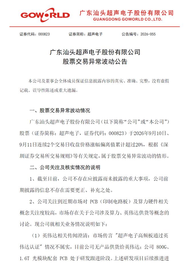 股价异动后，2只PCB大牛股澄清供货英伟达传闻