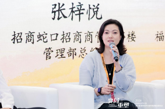 招商蛇口招商商管写字楼管理部总经理张梓悦：MOffice	，做产业成长的全场景伙伴