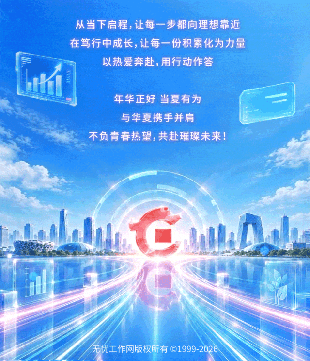 华夏银行2027届校园招聘正式启动