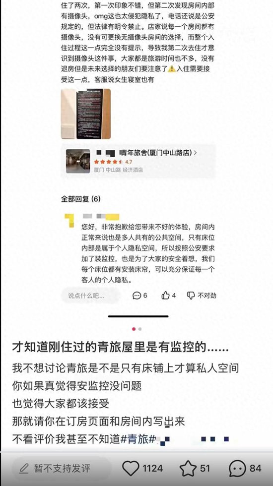 网友称厦门一青年旅舍在房间内公共区域装有监控摄像头，涉事门店：确有监控设备	，但摄像头并未覆盖床铺区域