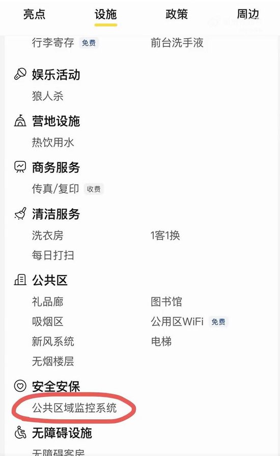 网友称厦门一青年旅舍在房间内公共区域装有监控摄像头，涉事门店：确有监控设备	，但摄像头并未覆盖床铺区域