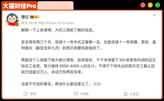 半年亏6亿，西贝“彻底倒闭”？贾老板：震惊……