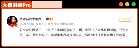 半年亏6亿，西贝“彻底倒闭”？贾老板：震惊……