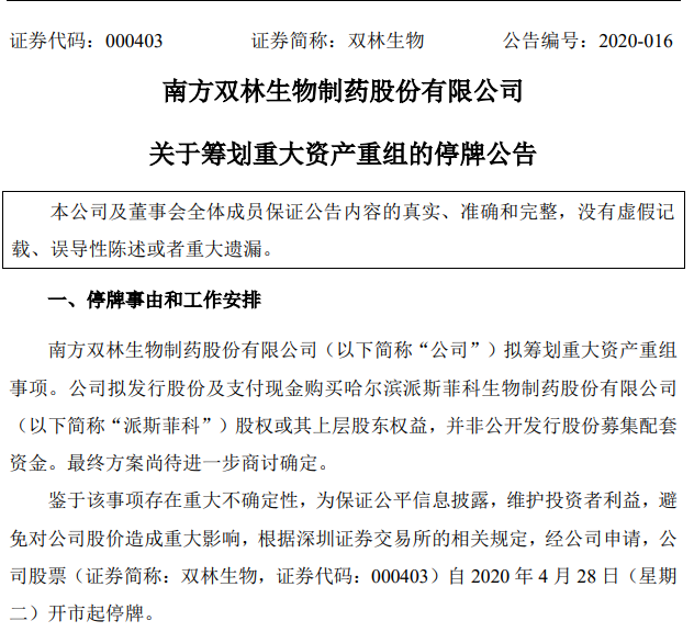 男子听到 “百分百挣钱” 消息重仓派林生物	，内幕交易获利1622万领刑，同案人员在逃另案处理