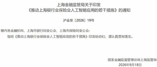 上海发布AI金融应用十六条措施，将试点大模型直接面客