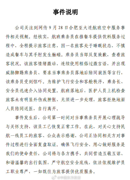 “要让肇事者付出代价！”东航就“空姐下跪事件	”报案	，六成网友支持“应加大惩戒辱骂者”