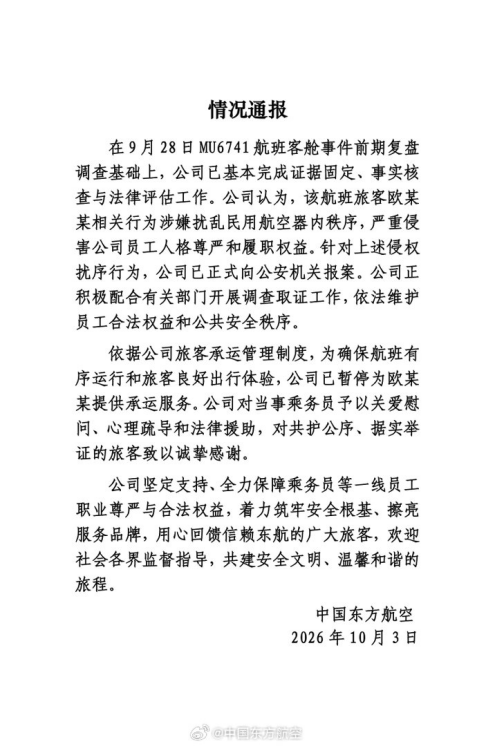 “要让肇事者付出代价！”东航就“空姐下跪事件	”报案，六成网友支持“应加大惩戒辱骂者”