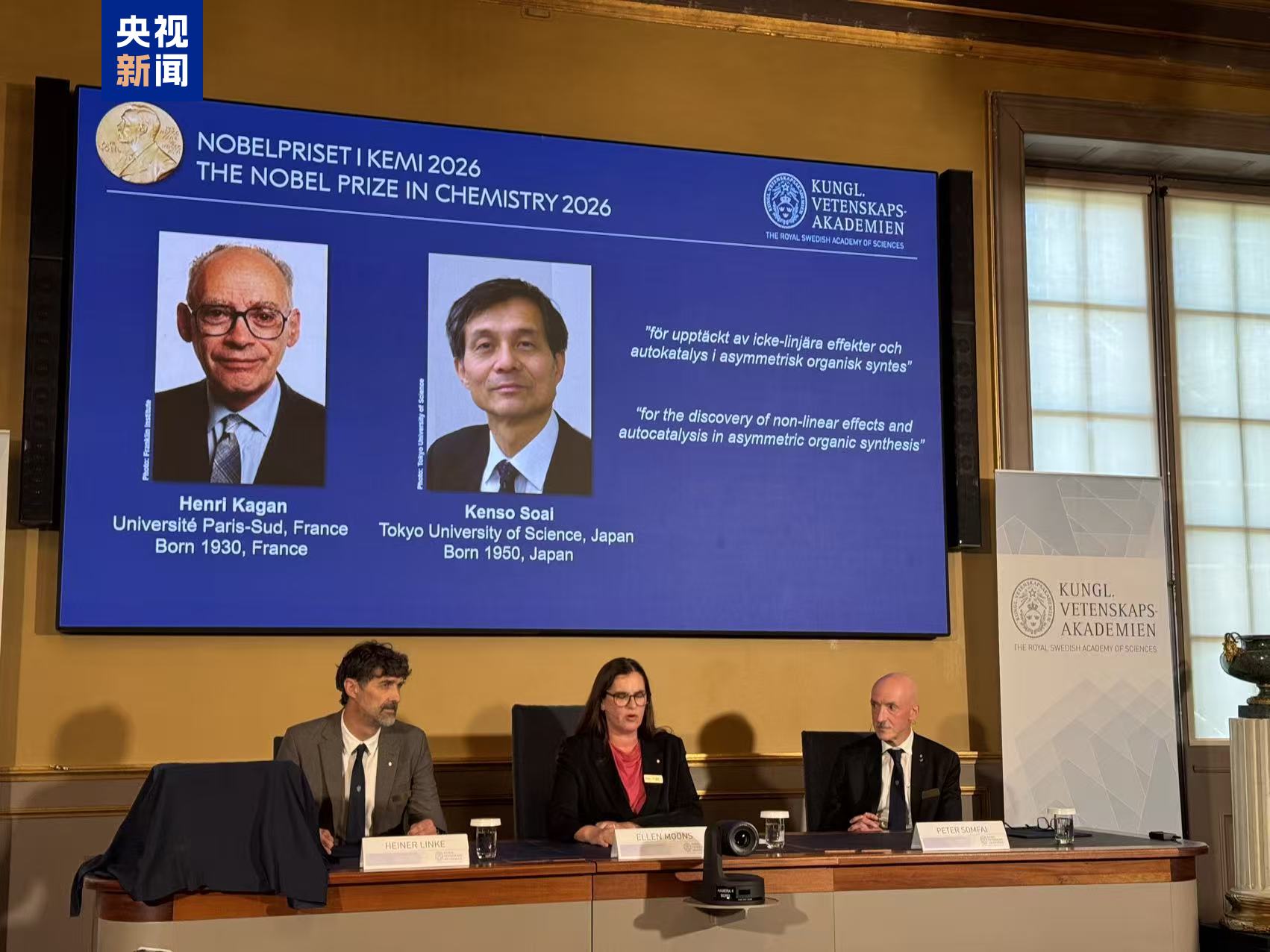 2026年诺贝尔化学奖揭晓 2名科学家获奖
