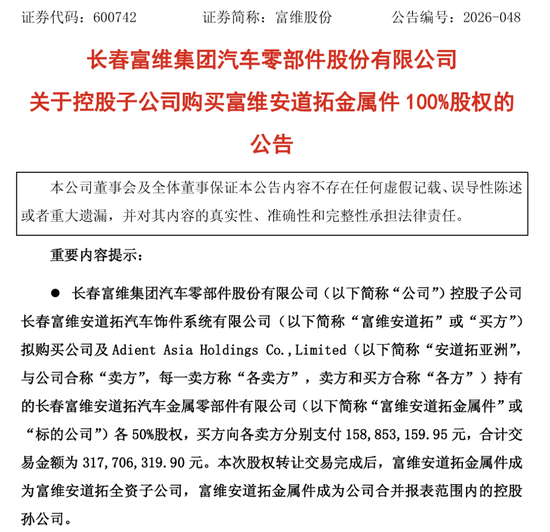 600742，控股子公司重要收购