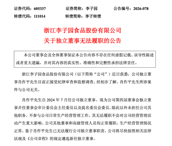 三家A股公司公告，肖作平被查	，涉嫌严重违纪违法