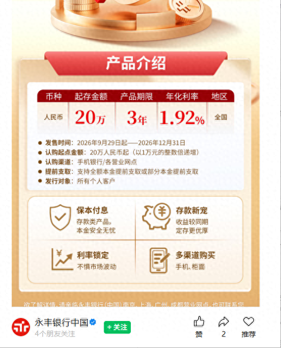 年化最高1.92%，部分外资银行开始跟进发售大额存单	，原因何在？